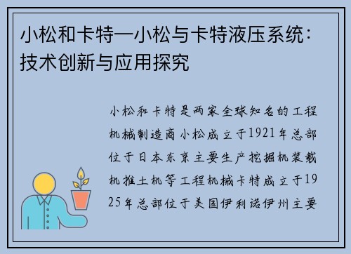 小松和卡特—小松与卡特液压系统:技术创新与应用探究