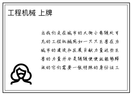 工程机械 上牌