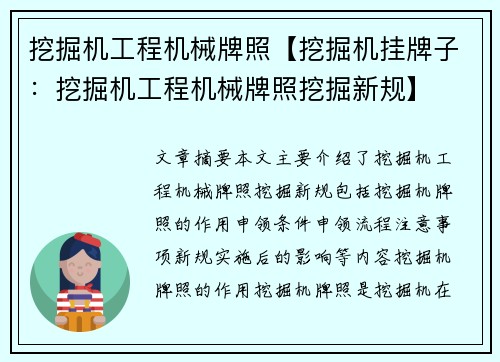 挖掘机工程机械牌照【挖掘机挂牌子:挖掘机工程机械牌照挖掘新规】