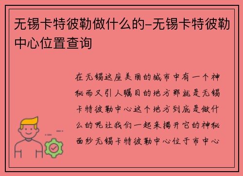 无锡卡特彼勒做什么的-无锡卡特彼勒中心位置查询