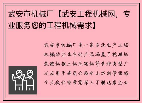 武安市机械厂【武安工程机械网,专业服务您的工程机械需求】