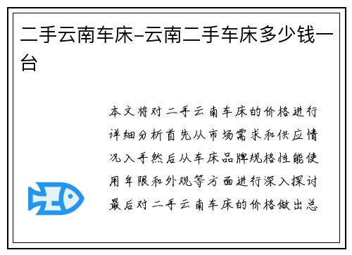 二手云南车床-云南二手车床多少钱一台
