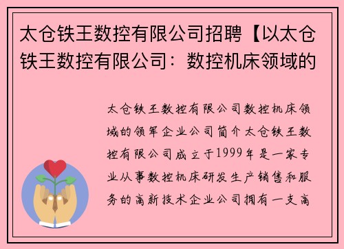 太仓铁王数控有限公司招聘【以太仓铁王数控有限公司:数控机床领域的领军企业】
